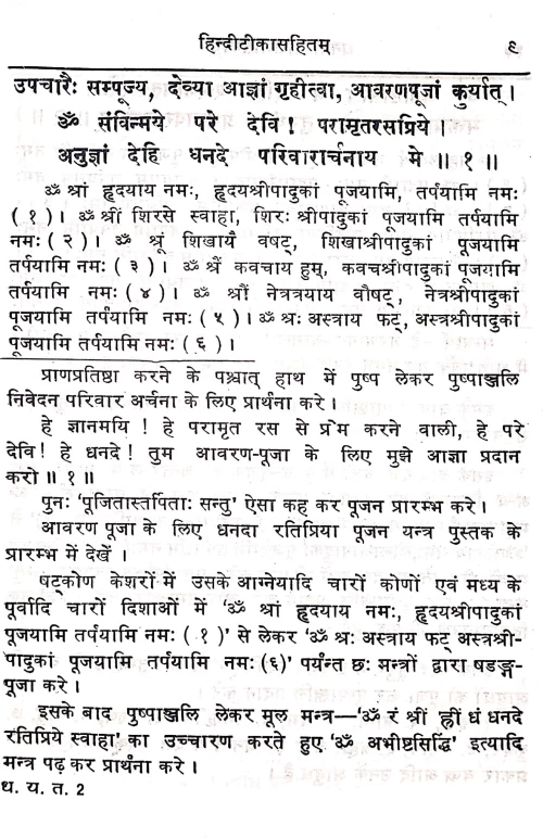 Dhanada Yaksini Tantra